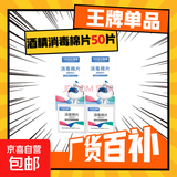 雅斯医用75%酒精消毒棉片一次性便携式独立包装杀菌湿纸巾单片 酒精棉片【50片】一盒独立包装