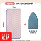 烫衣板家用折叠熨烫板耐高温隔热熨衣板小型轻便烫衣服神器熨衣垫 【2件套】加大烫衣垫+手持烫衣板