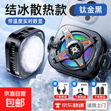 手机散热器半导体降温神器制冷背夹式苹果安卓黑鲨通用手游散热器背夹制冷风冷降温电竞游戏直播 骑士黑S54【超静音制冷】真结冰+配套背夹