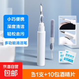 多功能清洁笔手机听筒耳机壳除尘工具清理神器手机孔多功能清洁刷蓝牙耳机清理神器 白色1支+10包酒精片