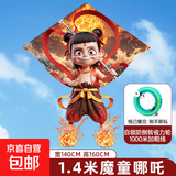 哪吒风筝2026年新款儿童微风易飞成大人专用高档大型潍坊网红风筝 1.4m魔童哪吒风筝+省力轮1000m