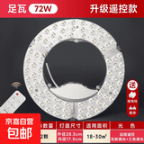 遥控智能LED吸顶灯替换光源模组圆形灯盘灯芯改造灯板环形节能灯 超亮72W三色变光+遥控 直径28cm