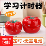 计时器学习闹钟小学生自律神器儿童专用定时厨房时间管理器机械钟 西红柿定时器小号一个装
