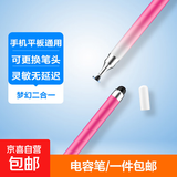 触屏笔少女仙气高颜值电容笔触控笔手机平板笔手写笔苹果通用华为小米 硅胶双头渐变樱花粉