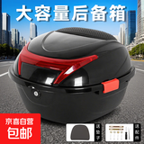 【百万热销】电动车后备箱加厚加大防抖储物箱工具箱尾箱 黑色【赠内垫+安装配件】 大号