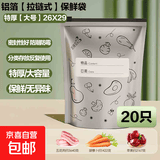 铝箔保鲜袋食品级铝钛箔抗菌密封袋冰箱自封袋可冷冻肉冷藏收纳袋 加厚大号20只