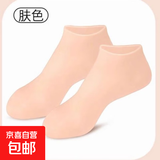 硅胶防护保湿袜足套防裂脚套重复使用脚膜套袜子后脚跟保护足套 肤色2双