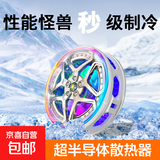 【电竞级散热丨冰霜制冷】手机散热器平板磁吸半导体降温直播背夹苹果安卓吃鸡王者原神手游外设 白色【半导体制冷丨秒速降温丨磁吸贴+背夹】