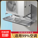 空调外机接水盘不锈钢室外机滴水盘集水盘水槽托盘适用格力美的海尔空调外机 不锈钢1-2匹【送安装配件】