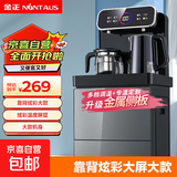 金正饮水机茶吧机家用高端客厅用2025年新款多功能智能遥控大屏双显立式下置式饮水机 旗舰智能遥控 温热型 大台面大彩屏温度显示