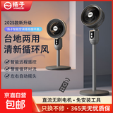 扬子电风扇家用落地扇空气循环扇落地式台立两用电扇插电学生宿舍卧室制冷轻音摇头办公室室内客厅 遥控款