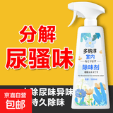 立清乐老人房间除臭剂去异味空气清新剂除味剂室内卧室被子去除尿 多纳淳补充液1瓶 【无喷头】