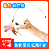 【京东快递】逗猫棒钓鱼竿长杆猫玩具羽毛铃铛宠物用品小鱼玩具 钢丝羽毛逗猫棒10根装