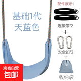 户外儿童秋千室内荡秋千宝宝加粗小孩室外单杠家用小型吊绳吊椅 天蓝色秋千-加厚棉帆布(3-14岁)