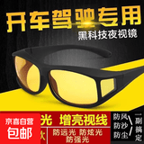 司机开车专用夜视镜防远光灯眼镜骑行防风眼镜男黑科技夜间驾驶 黑框夜视黄