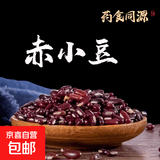 正宗长粒赤小豆红小豆东北赤小豆五谷杂粮粥中药材 赤小豆50克