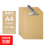 木板夹a4写字板蝴蝶夹文件平头夹板写字硬板书写垫板饭店菜单夹a5票据收纳资料夹木质夹子记录板 A4蝴蝶木板夹5个装