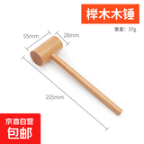 木槌木锤小木锤木锤子木工工具木榔头安装木棰手工实木锤捶腰捶背 28*55mm迷你款