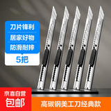 金属小号美工刀伸缩快递刀自动锁小刀多功能 优质金属防锈耐用 家用便携不伤手物流用 5把