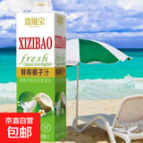 喜滋宝 鲜榨椰子汁 果肉果汁 植物蛋白饮料 1L*1瓶