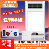 亿家好太太风暖浴霸排气扇照明一体集成吊顶灯卫生间浴室暖风机 双核单暧|全铝|琴键（特价）