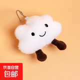 网红笑脸可爱小云朵创意毛绒玩偶少女心钥匙扣背包挂饰挂件小礼品 白色云朵/
