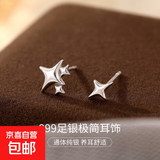 999纯银简约爱心耳钉女精致气质蝴蝶百搭小巧耳环耳饰品ins冷淡风 【99-星星】 99银