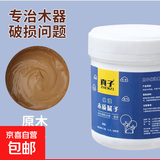 木器腻子膏木质家具修补膏木地板修复补漆木门钉眼木工腻子原子灰 原木-550g 无规格