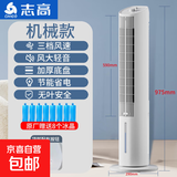 志高电风扇家用空调扇冷风扇制冷塔扇宿舍卧室冷风机立式单冷电风扇水冷扇 机械款【三档调控+广角送风】赠8冰晶