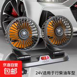 车载风扇大货车24v伏12v制冷小面包车双头车用强力静音汽车电风扇 双头风扇（24V.点烟器款）