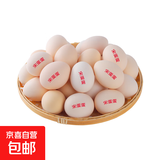宋蛋蛋新鲜富硒大码土鸡蛋单枚55克起 散养食品 早餐生鲜超市整箱 45枚
