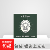 擦银布银饰品保养布返新增亮纯银氧化擦拭布去黄黑银器上光抛光布 20片装