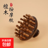 按摩梳高端檀木圆盘头部头皮经络梳毛囊疏通神器养发保健梳子通用 金丝檀圆盘钉钉梳28齿一个装 7.6X6.5