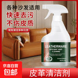 高端真皮沙发清洁剂芝华士皮革【雷总同款】皮衣护理强力去污保养 清洁剂500ml+工具