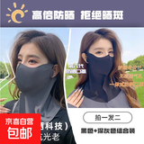 【升级版】防晒口面罩女夏季无痕立体护颈防紫外线护眼角网孔透气 拍一发二【黑色+深灰】