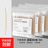 母婴适用双头棉签掏耳朵专用不掉毛清洁木棒家用棉花棒 约300支棉签【3袋装】