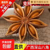 广西正宗无硫八角大料新货调味料卤炖肉料膳食纤维素传统滋补香料 八角1500g