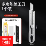 多功能不锈钢美工刀重型裁纸刀具美工刀重型超锋利裁纸刀墙纸刀工业级全金属刀架刀片木工工具 德国精工【独立包装1把+10片刀片装】十合一