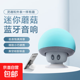 新款蘑菇头蓝牙音响 户外便携式音箱 多功能低音炮音响 吸盘式手机平板支架 手机笔记本电脑通用 天蓝色