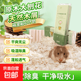 宠物仓鼠木屑垫料 专用垫料除臭无尘木屑小仓鼠四季通用 仓鼠木屑-500g