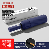 108骨雨伞自动男女折叠加大太阳伞晴雨两用伞防晒防紫外线遮阳伞 全自动【60根双龙骨晴雨伞】藏青