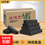 烧烤碳10斤烧烤木炭无烟取暖木碳火锅炭无烟烧烤木炭竹炭取暖 10斤（±0.3斤）