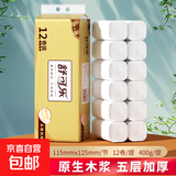 舒可乐卫生纸厕纸小卷纸卷筒纸巾妇婴适用清洁卫生纸巾 12卷*4提