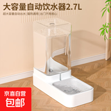 京喜宠物自动喂食器喂水器狗狗饮水机猫碗狗盆套装 送货上门 自动喂水器2.7L