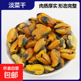 淡菜干新晒海虹非特级野生青口紫贻贝干货贝类海鲜无沙煲汤 淡菜干500g