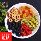桑葚枸杞桂圆菊花茶桑葚干茶桂圆茶五宝养生茶包36包 体验装3小包