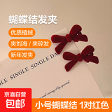 清新甜美丝绒植绒珍珠蝴蝶结发夹边夹 小号-1对红色