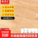 木地板填缝剂实木地板缝隙填充美缝剂胶防水防霉修补条膏修复神器 【枫木色】300g+工具 3支装【约施工24-30米】配工具