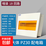PZ30回路配电箱工程用明装家用空气开关箱暗装强电箱国标电箱总控 国标18回路暗装