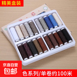 家用手缝线套装缝纫线中大卷黑白手缝补衣服针线彩色diy家缝衣线 深色系【20卷】 100m